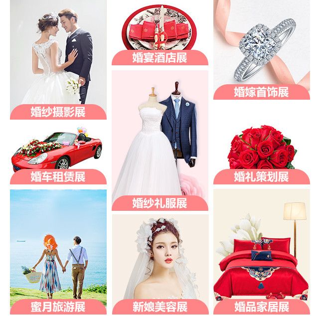 成都婚博會(huì)